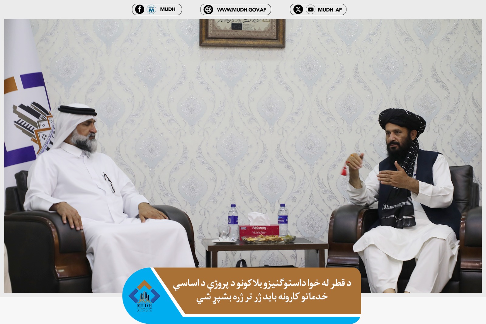 وزارت شهز سازی و مسکن