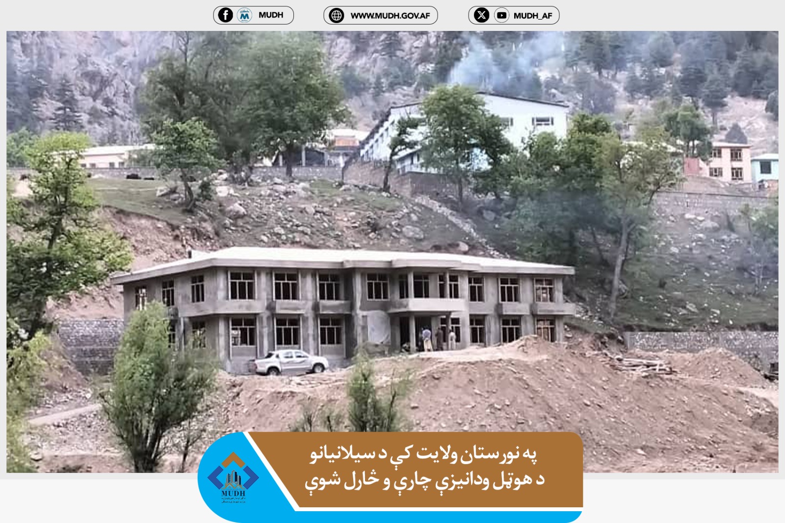 نورستان