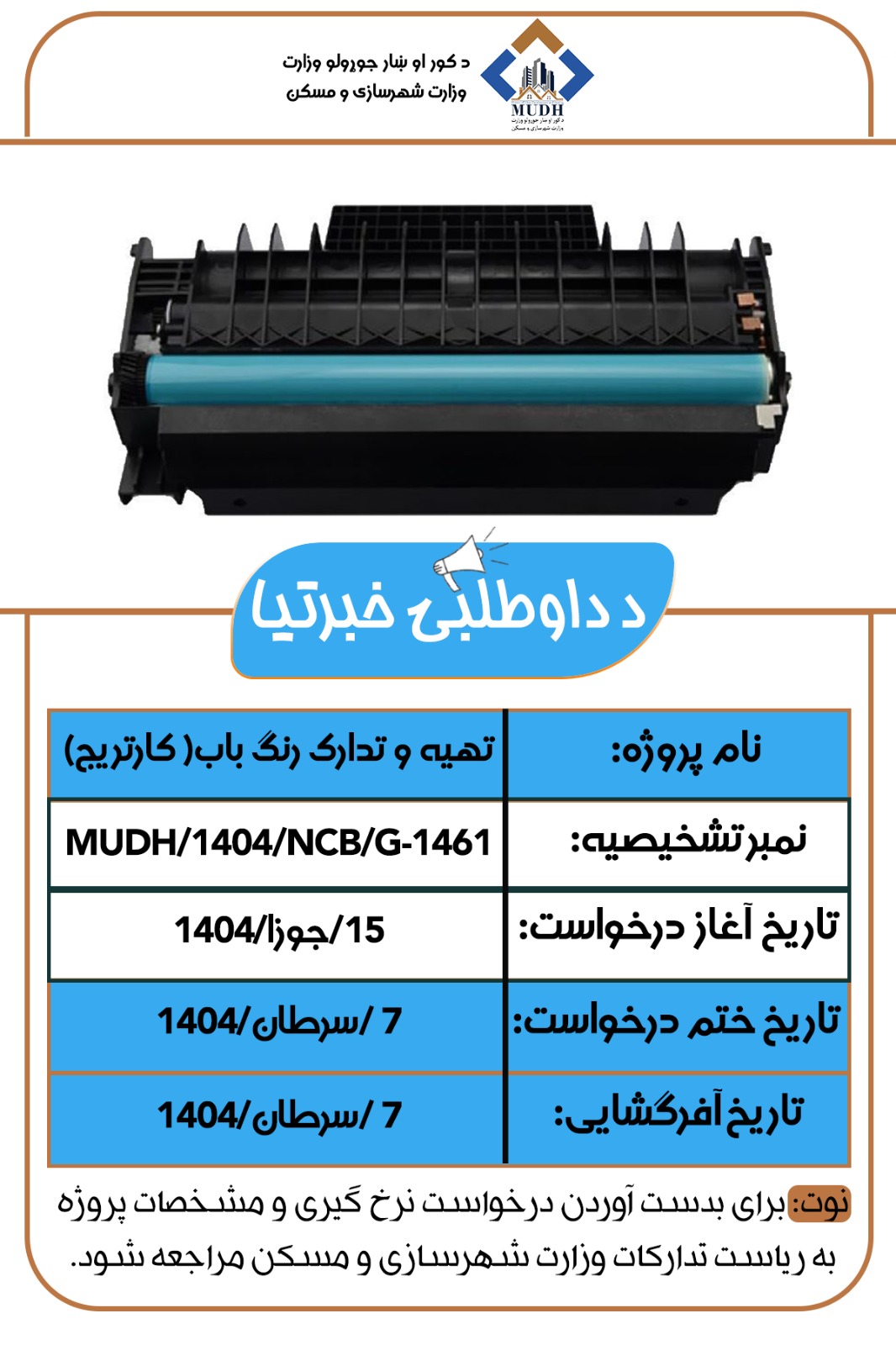 وزارت شهرسازی و مسکن