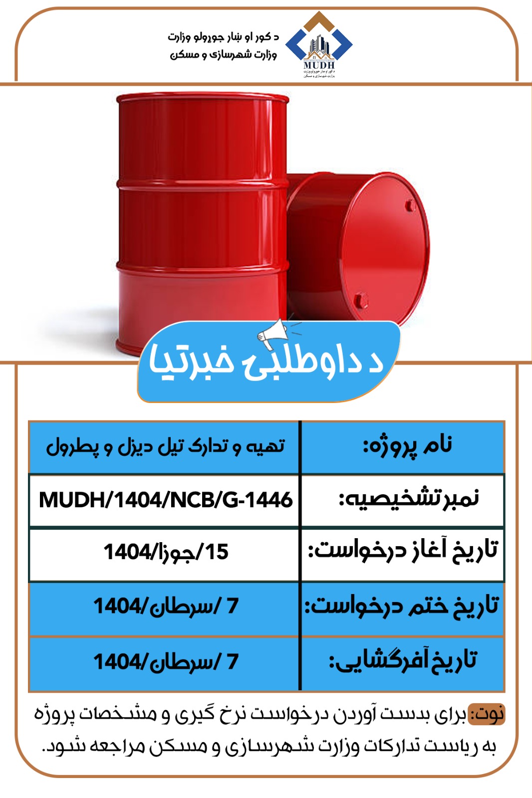 وزازت شهرسازی و مسکن