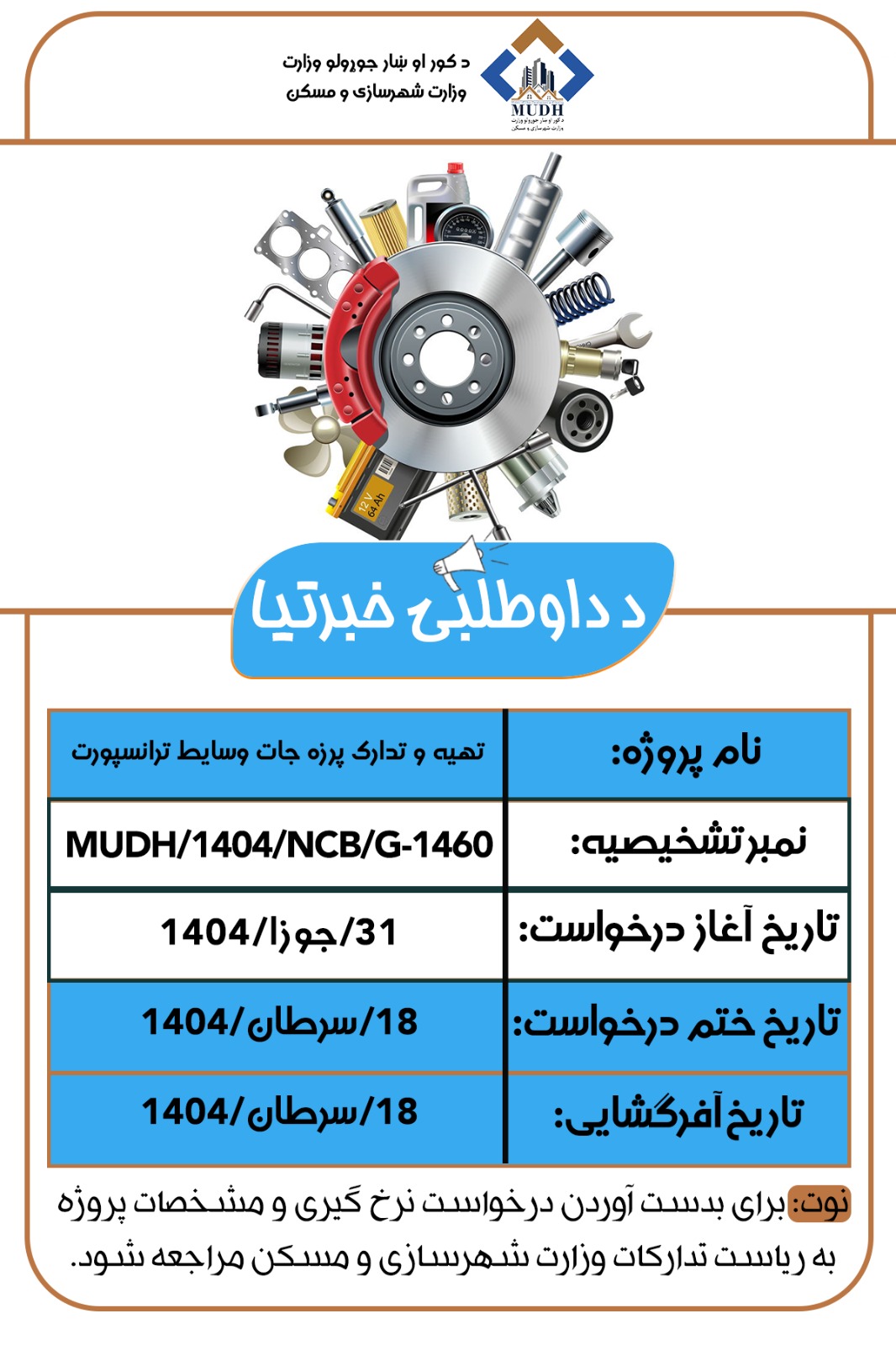 داوطلبی