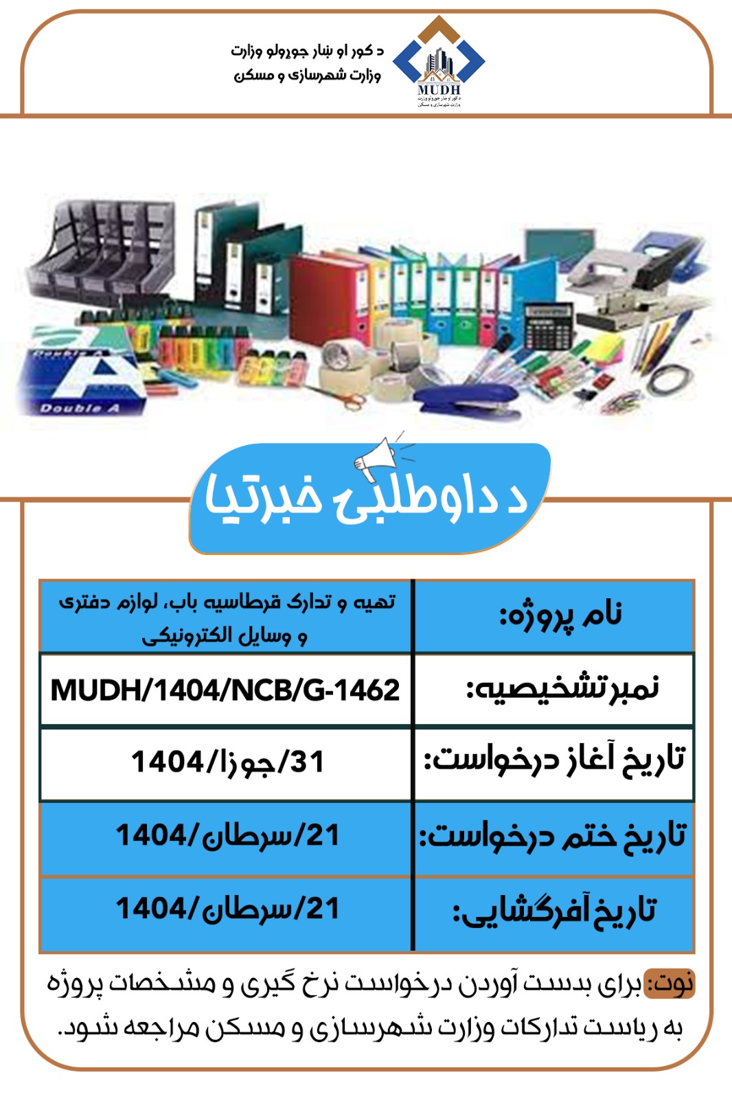 داوطلبی