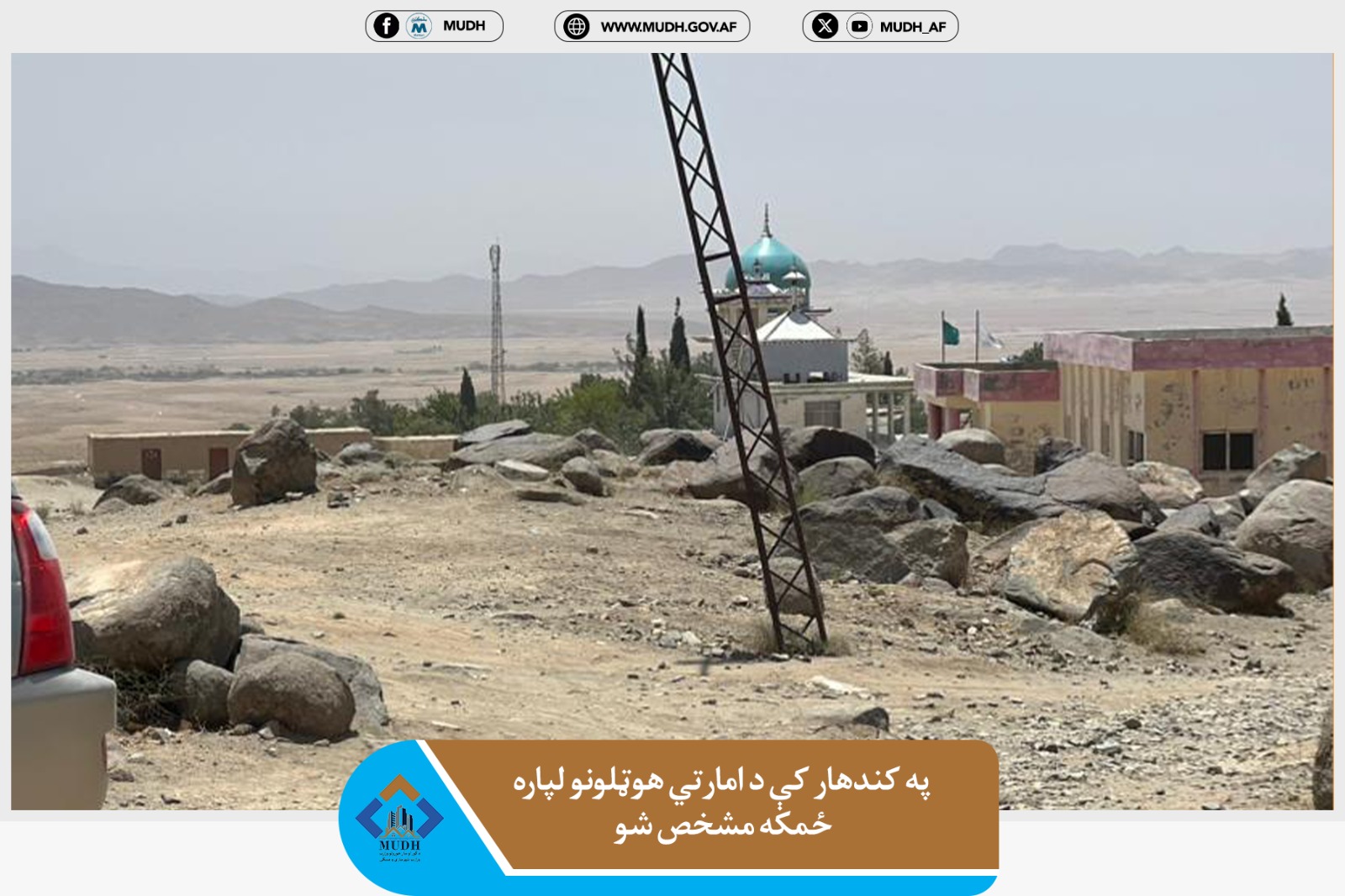 کندهار