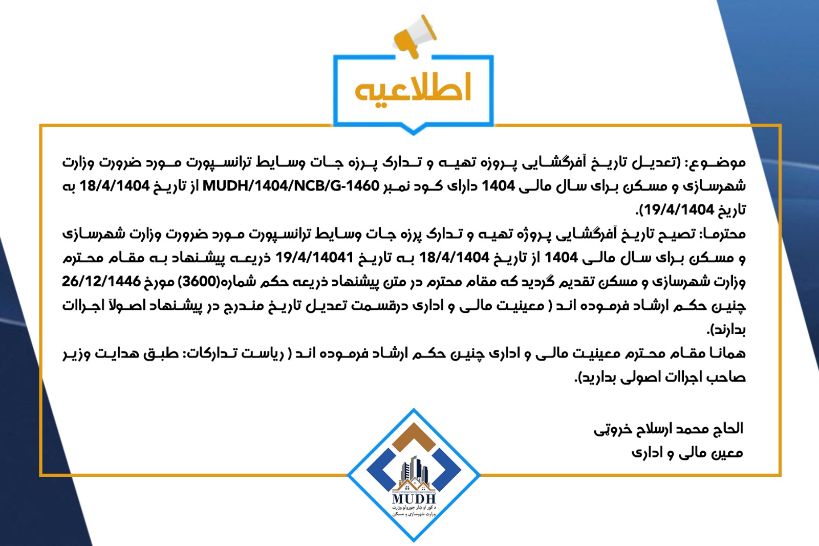 اطلاعبه