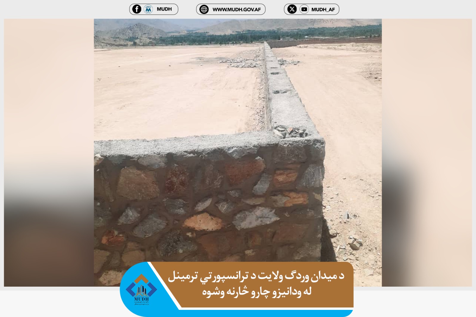 میدان وردګ