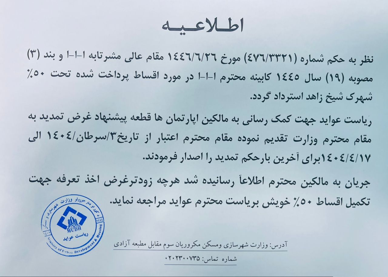 اطلاعبه شهرک شیخ زاید