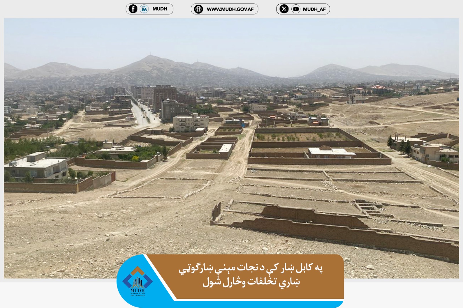 کابل د نجات مېنه