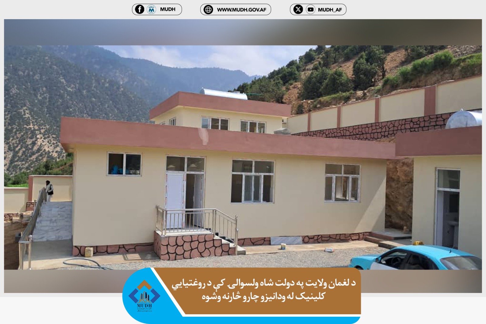 دولت شاه ولسوالۍ لغمان