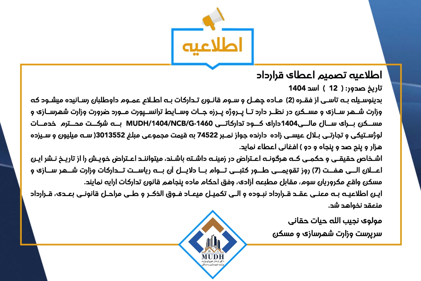 اطلاعیه