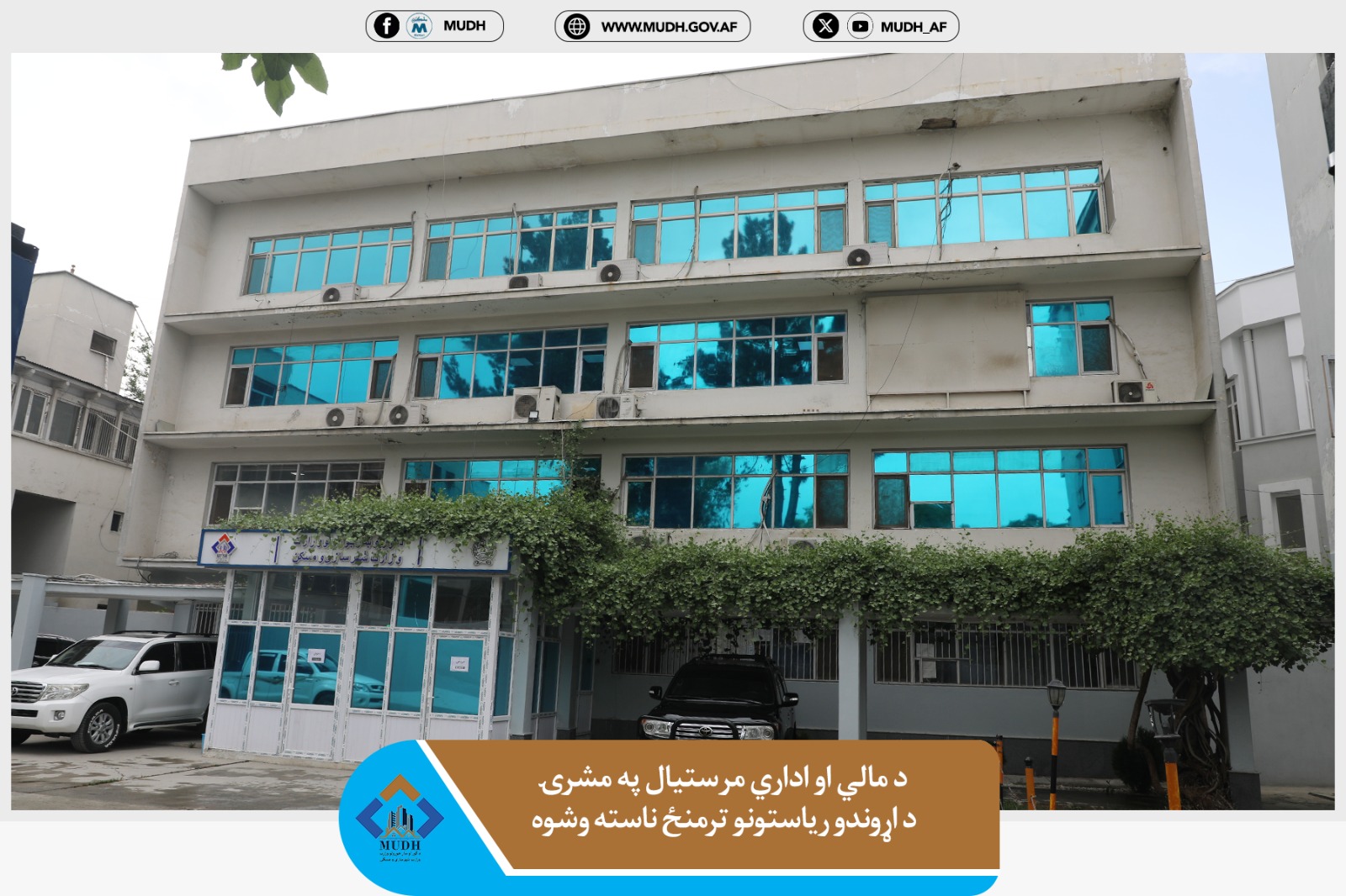 معینیت مالی و اداری