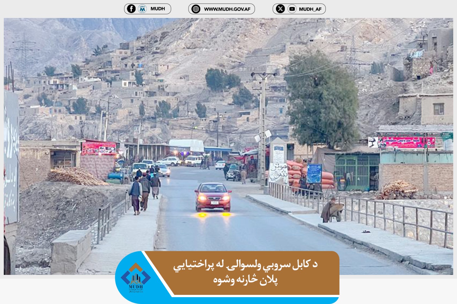 کابل سروبي ولسوالۍ