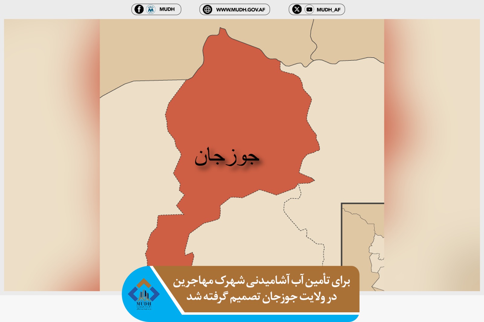 جوزجان