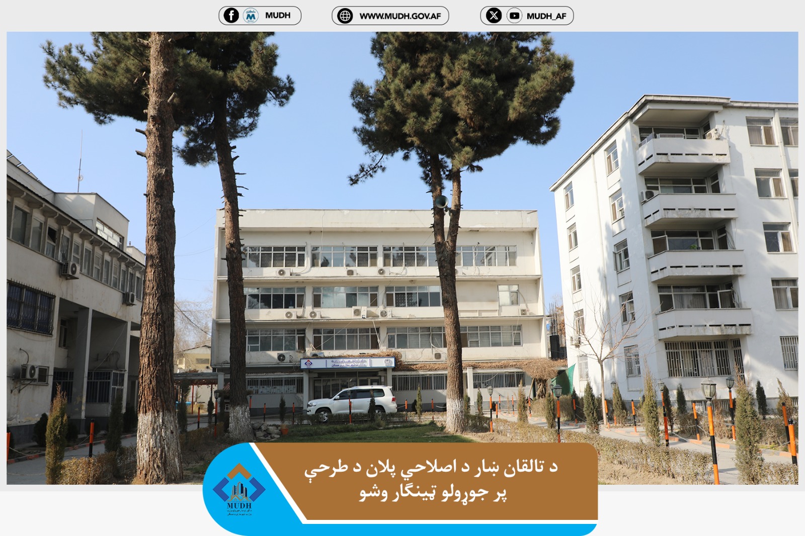 وزارت شهرسازی و مسکن