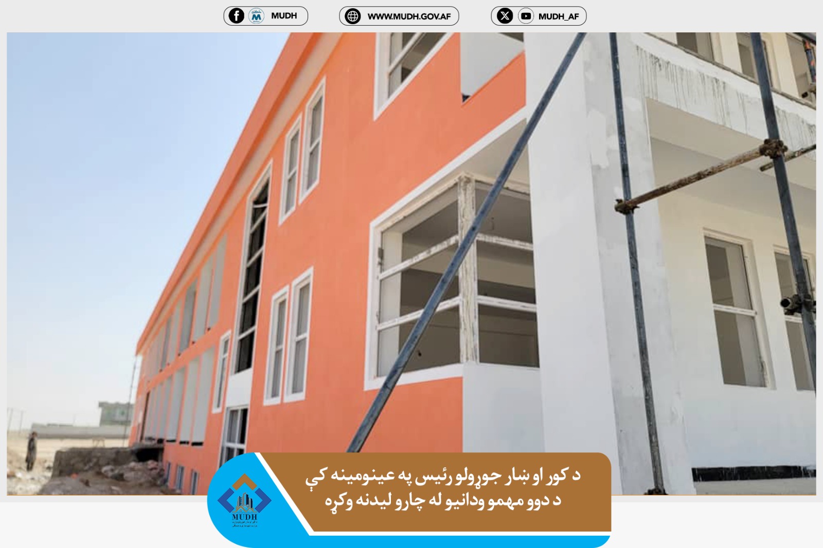 کندهار عینو مینه