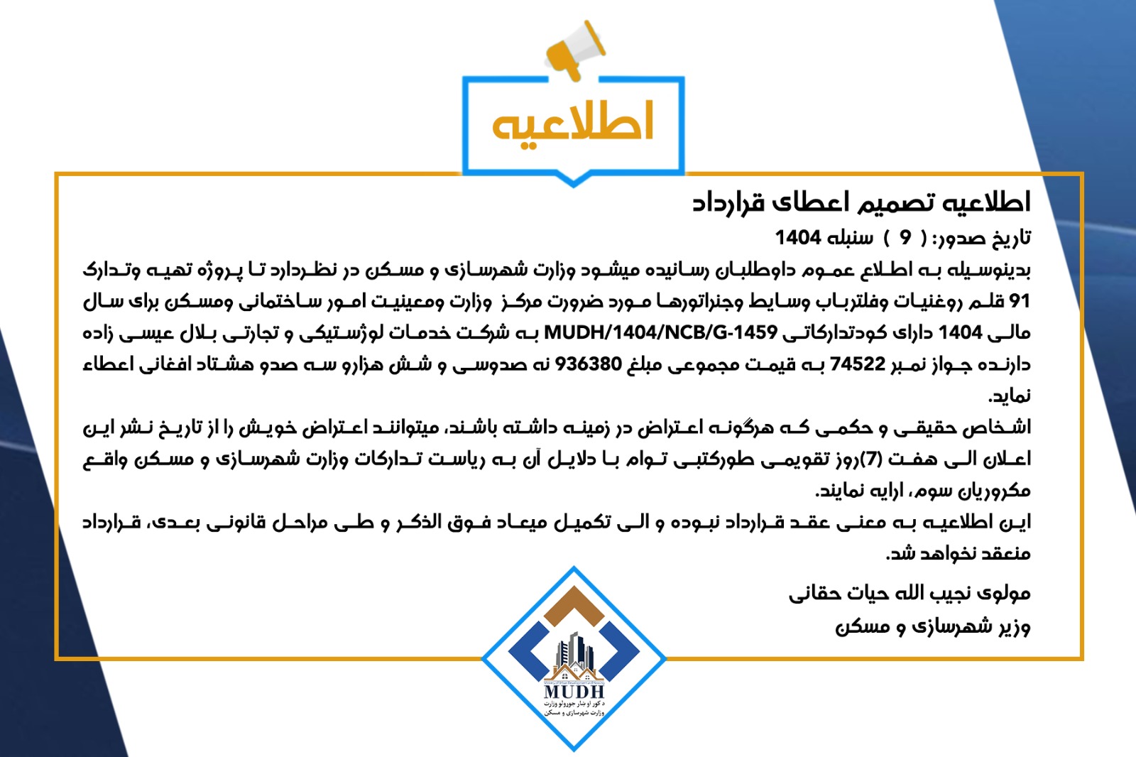 اطلاعیه