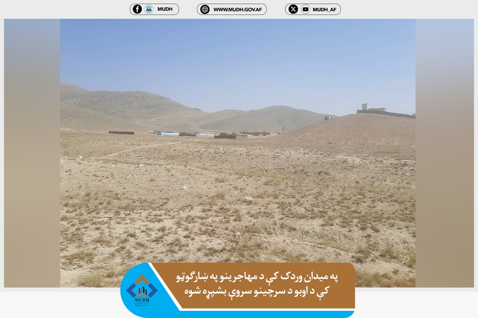 میدان وردک