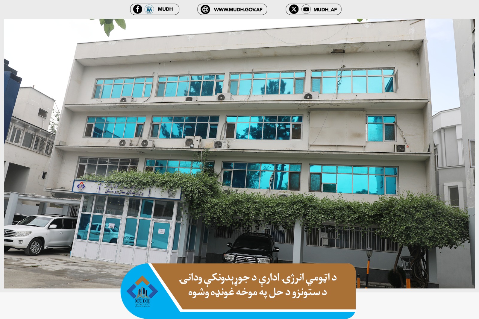 وزارت شهرسازی