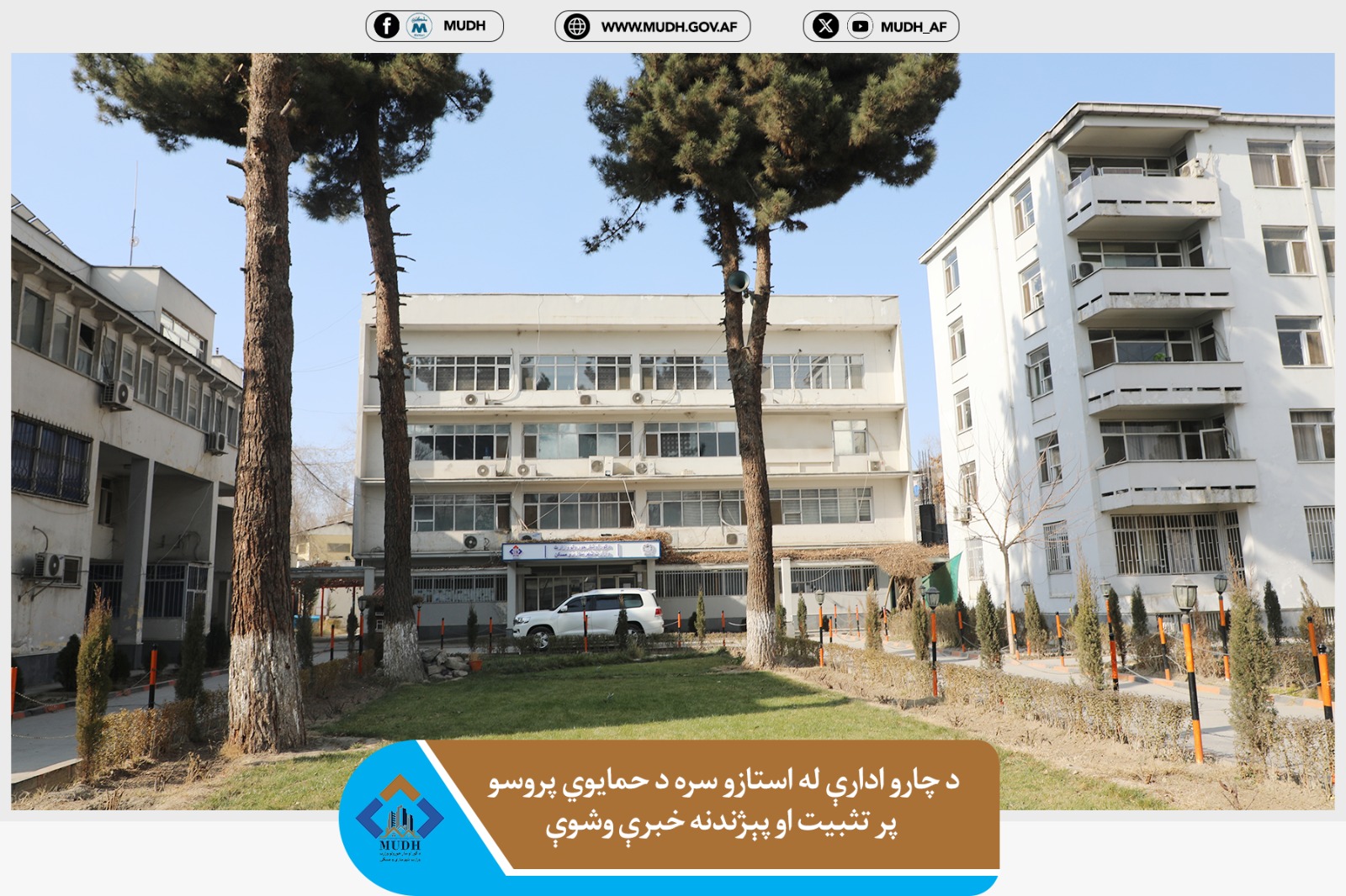 وزارت شهرسازی 