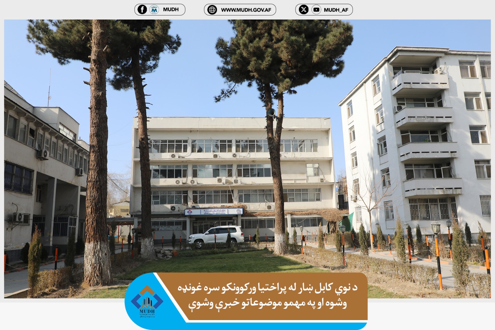 وزارت شهرسازی و مسکن 