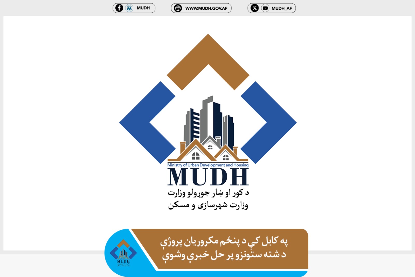 مکروریان ټنځم 