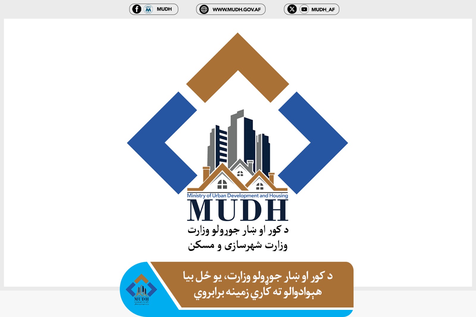 وزارت شهرسازی و مسکن