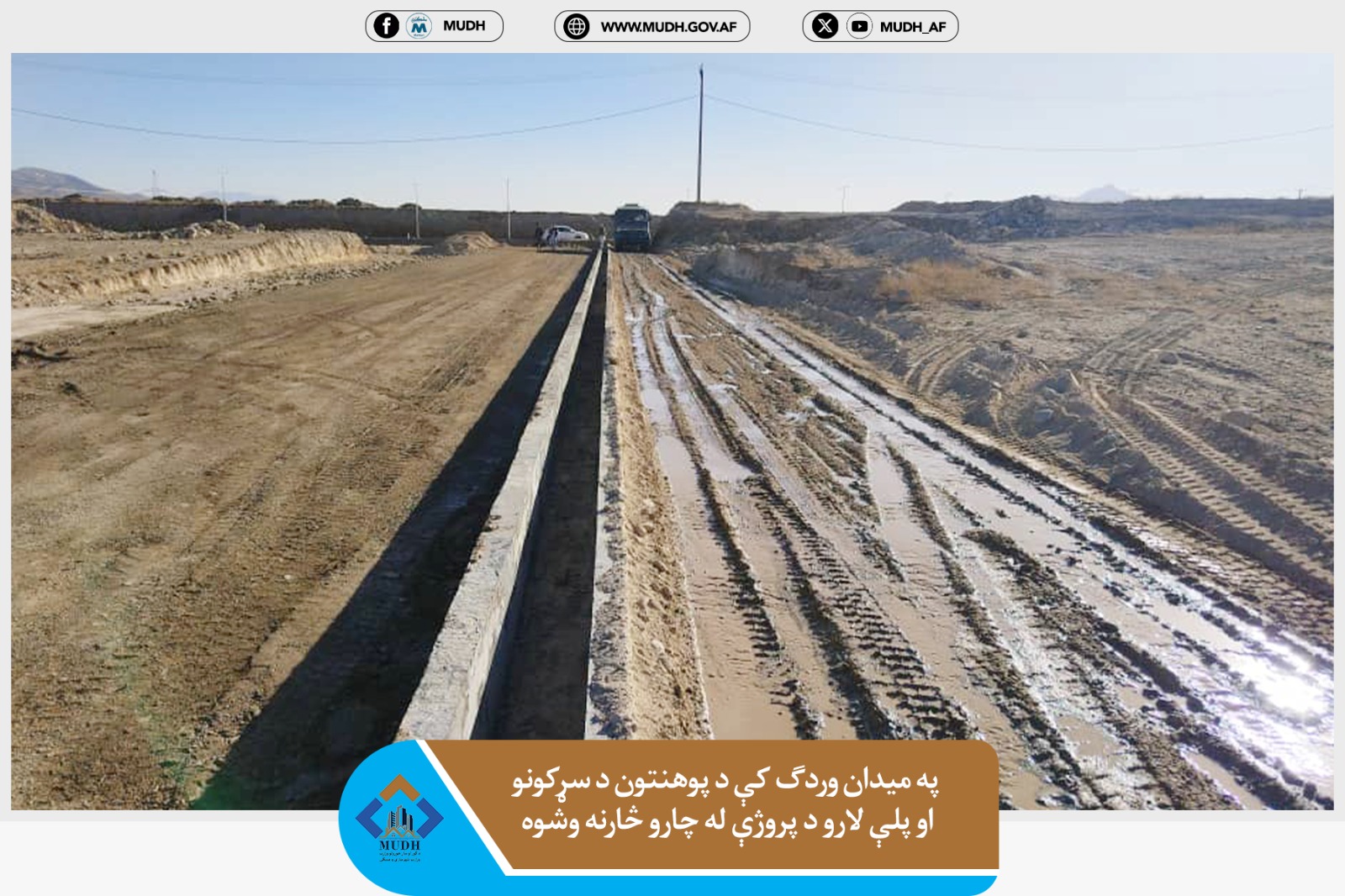 میدان وردګ