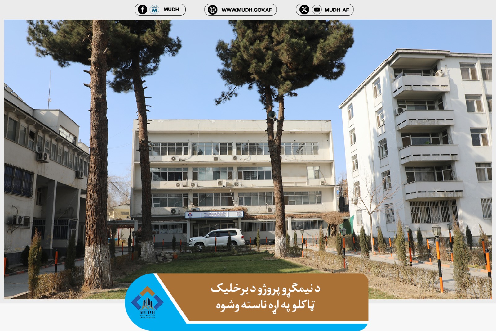 وزارت شهرسازی و مسکن