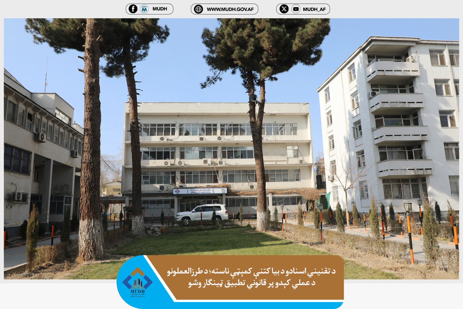 وزارت شهرسازی و مسکن 