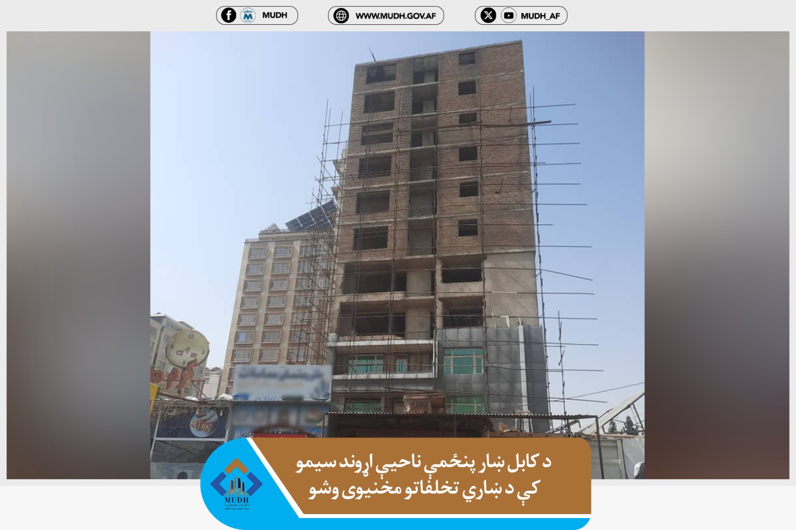 ناحیه پنجم شهر کابل 