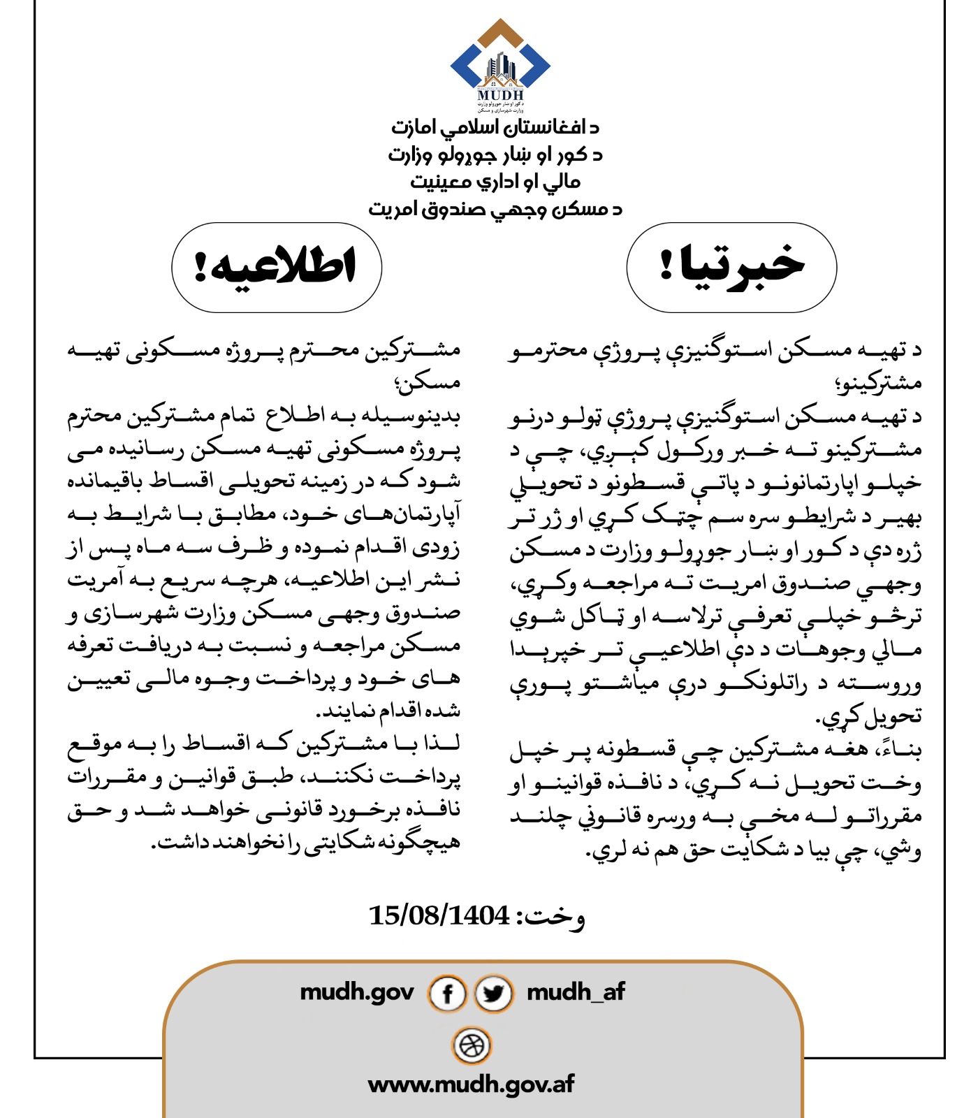 اطلاعیه تهیه مسکن 