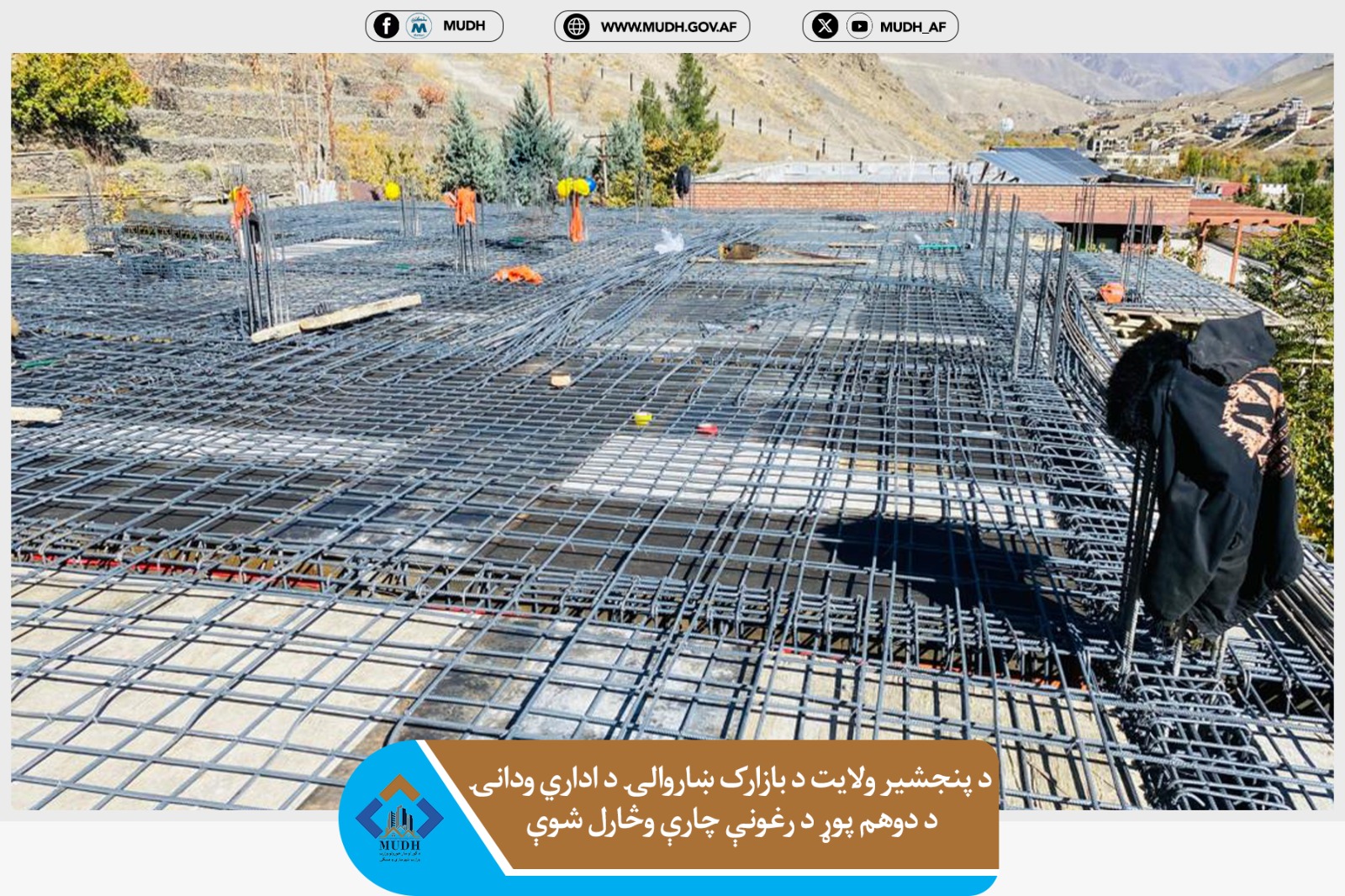 پروژه ولسوالی بازرک پنجشیر