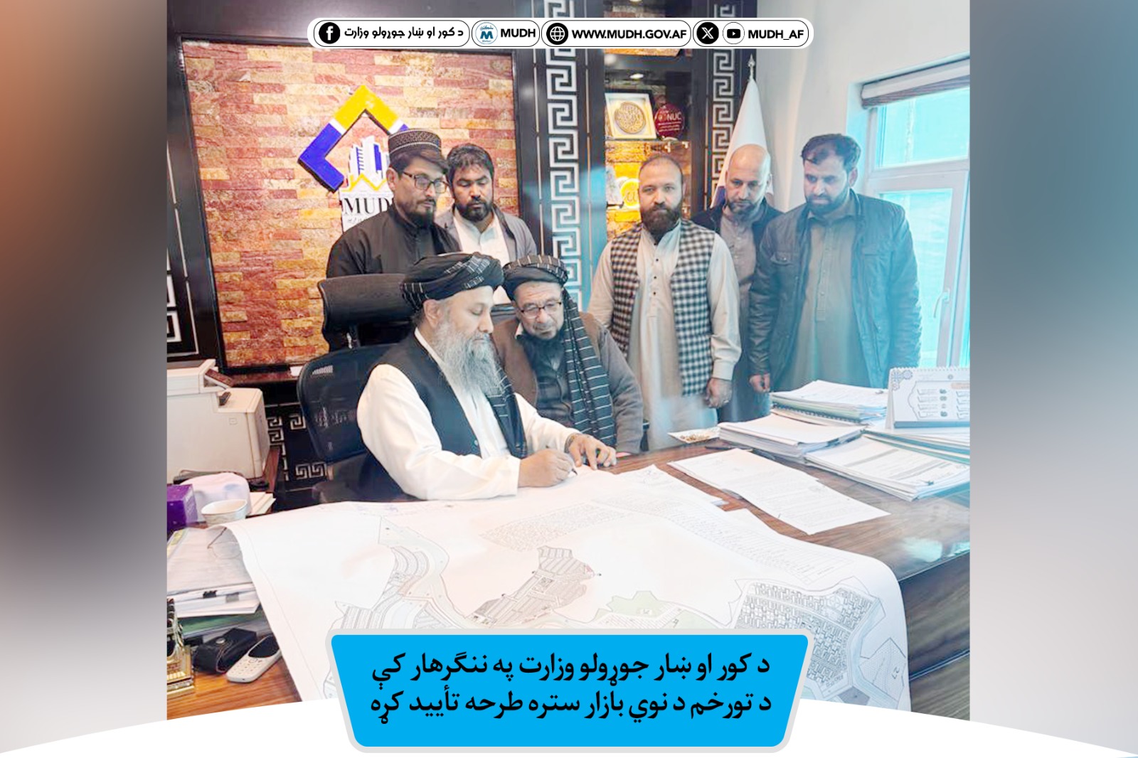 د کور او ښار جوړولو وزارت د تورخم طرحه 