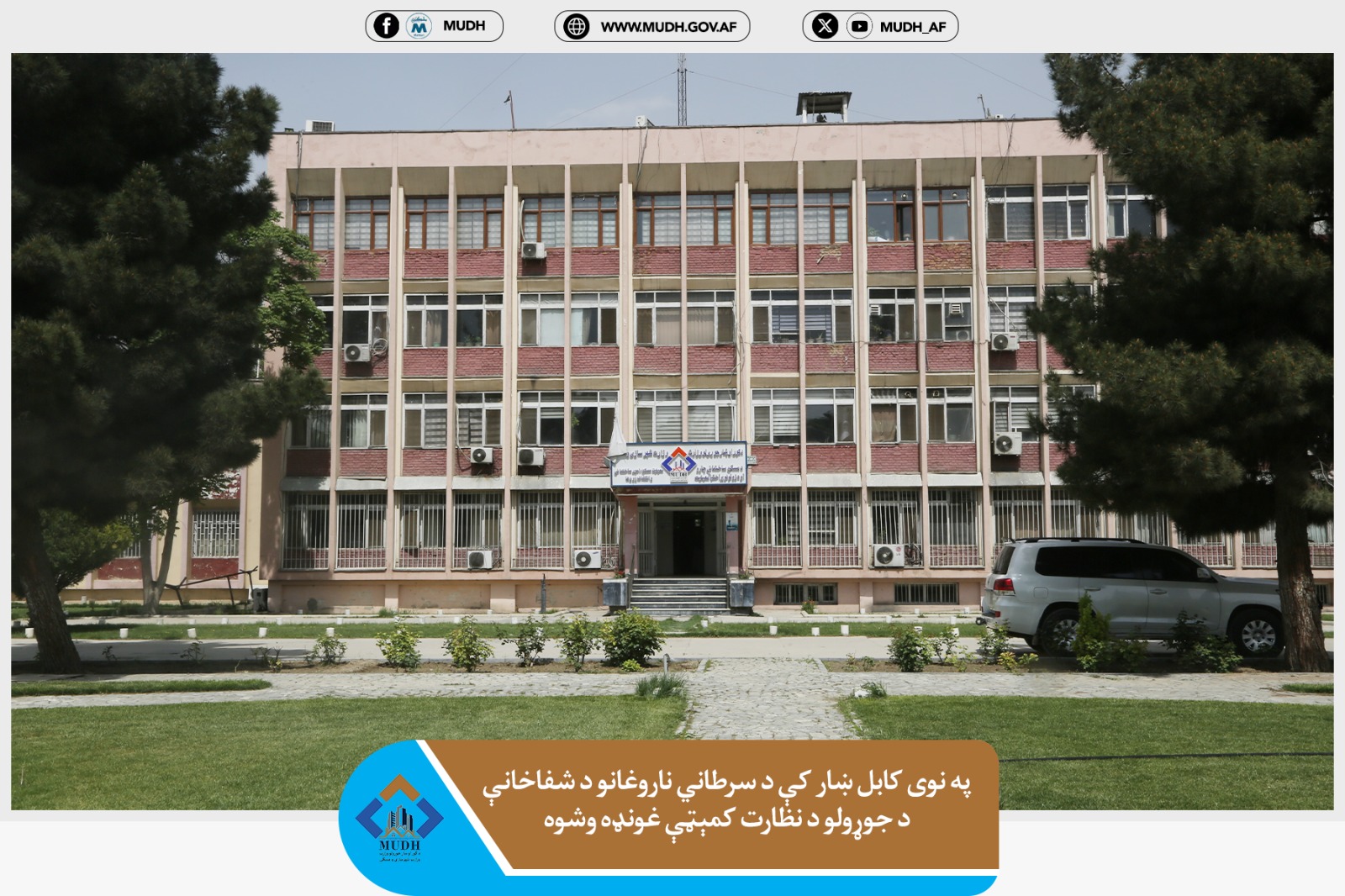 د سرطاني شفااخانه 