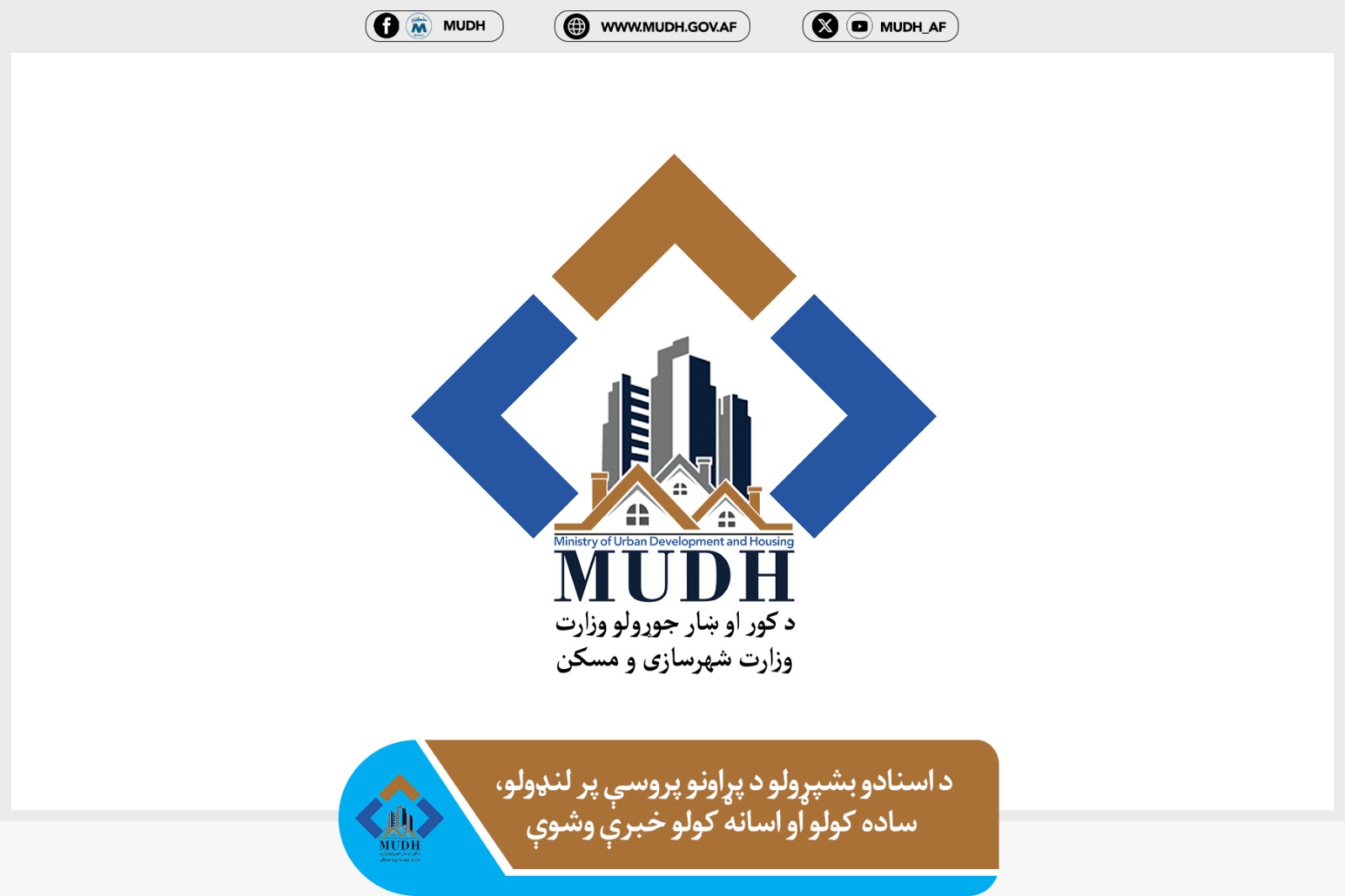 وزارت شهرسازی و مسکن