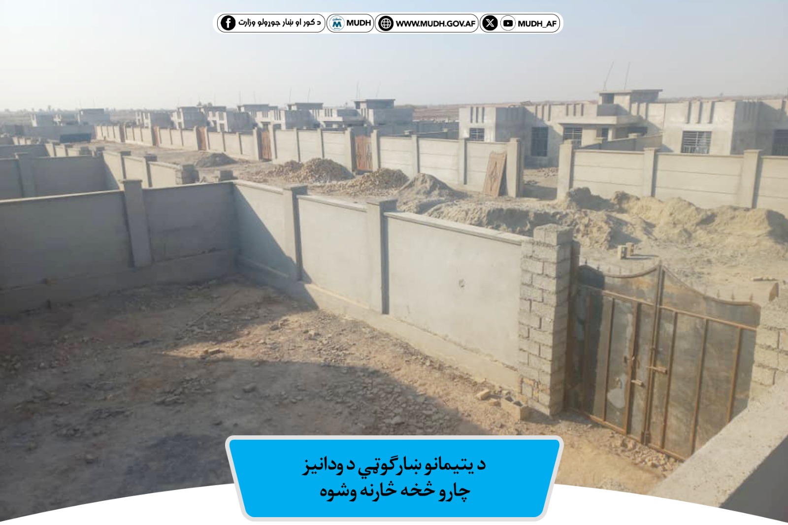 هلمند د یتیمانو ښارګوټی