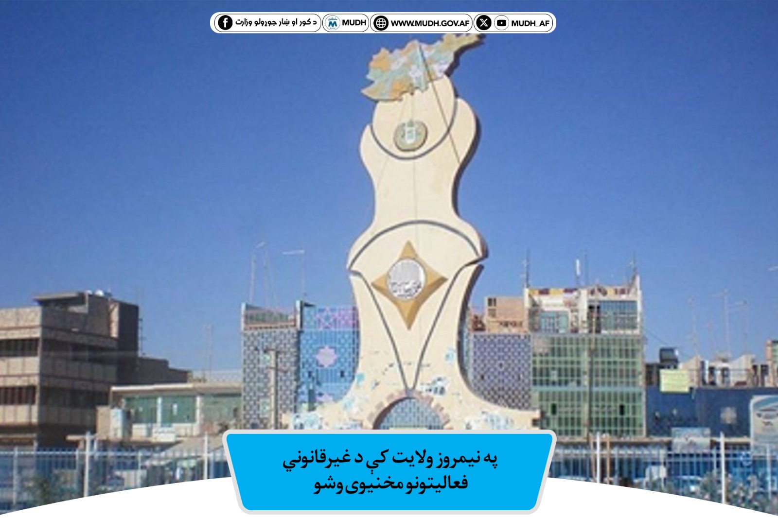 نیمروز ولایت 