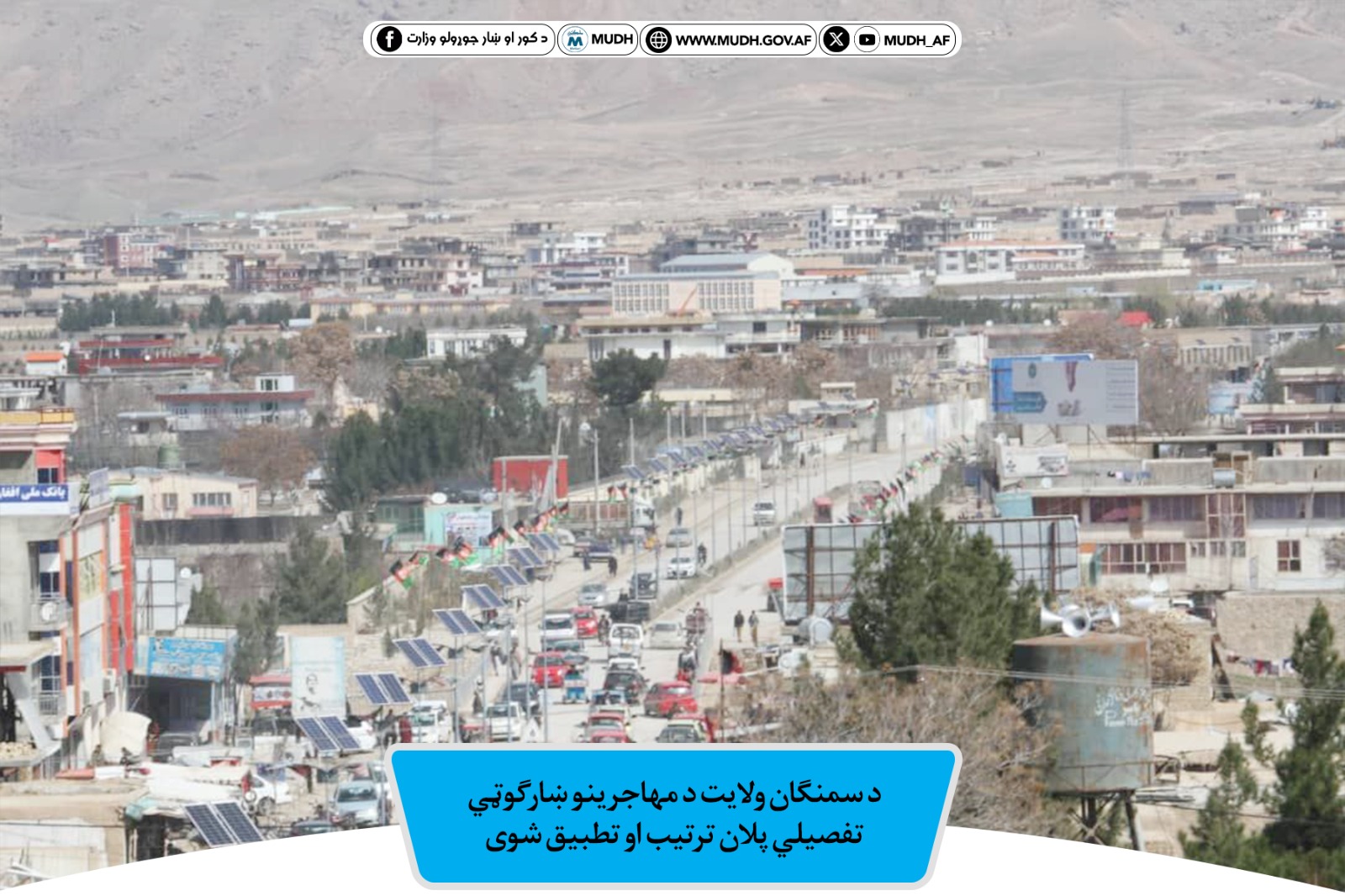 سمنګان ولایت 