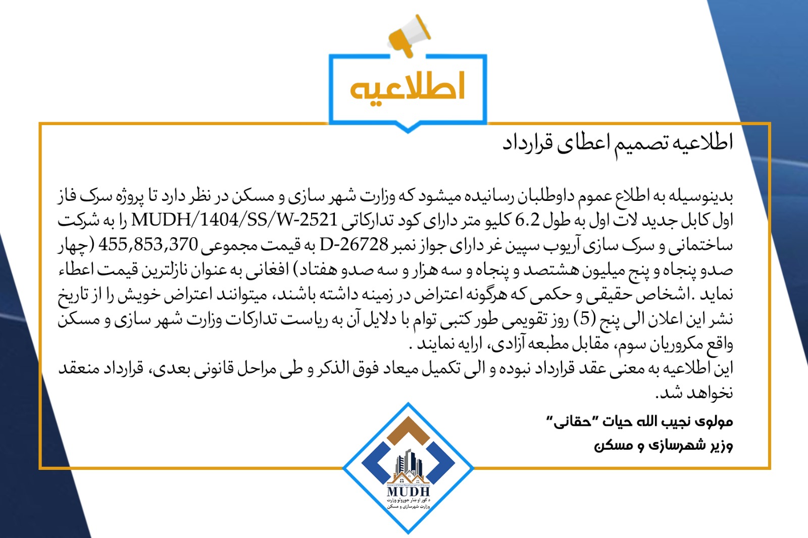 تصمیم اعطای قرارداد