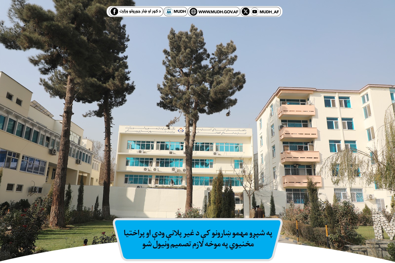 وزارت شهرسازی و مسکن