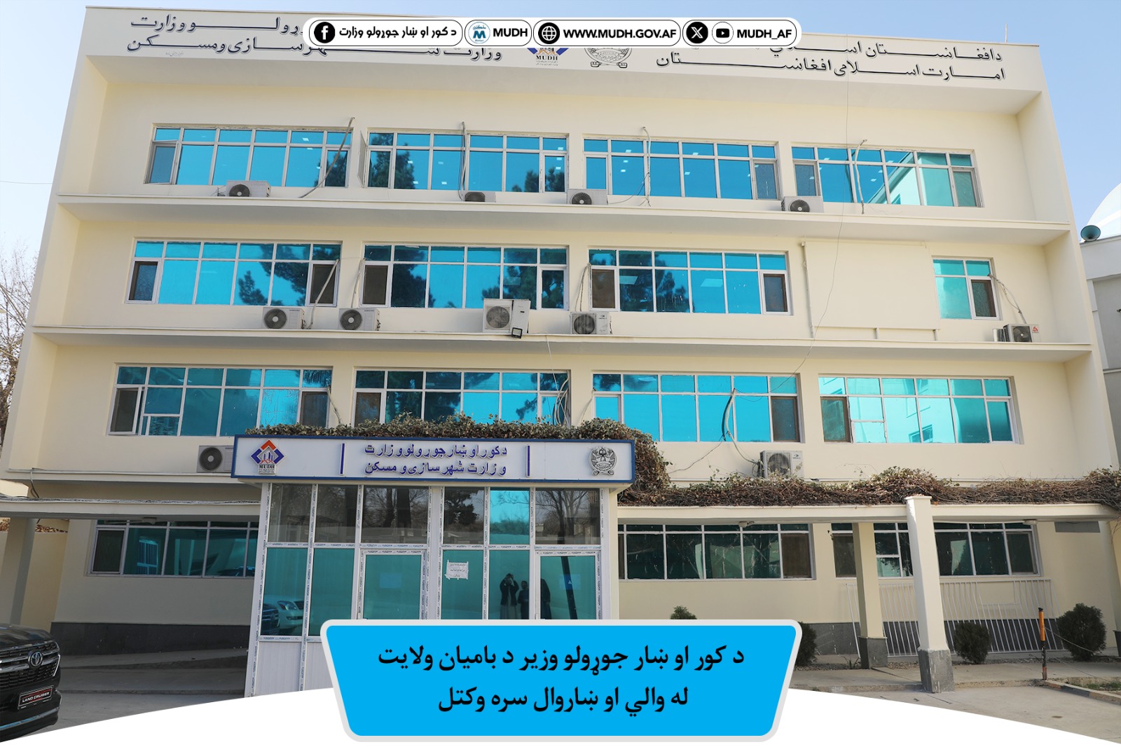 وزیر و والی بامیان