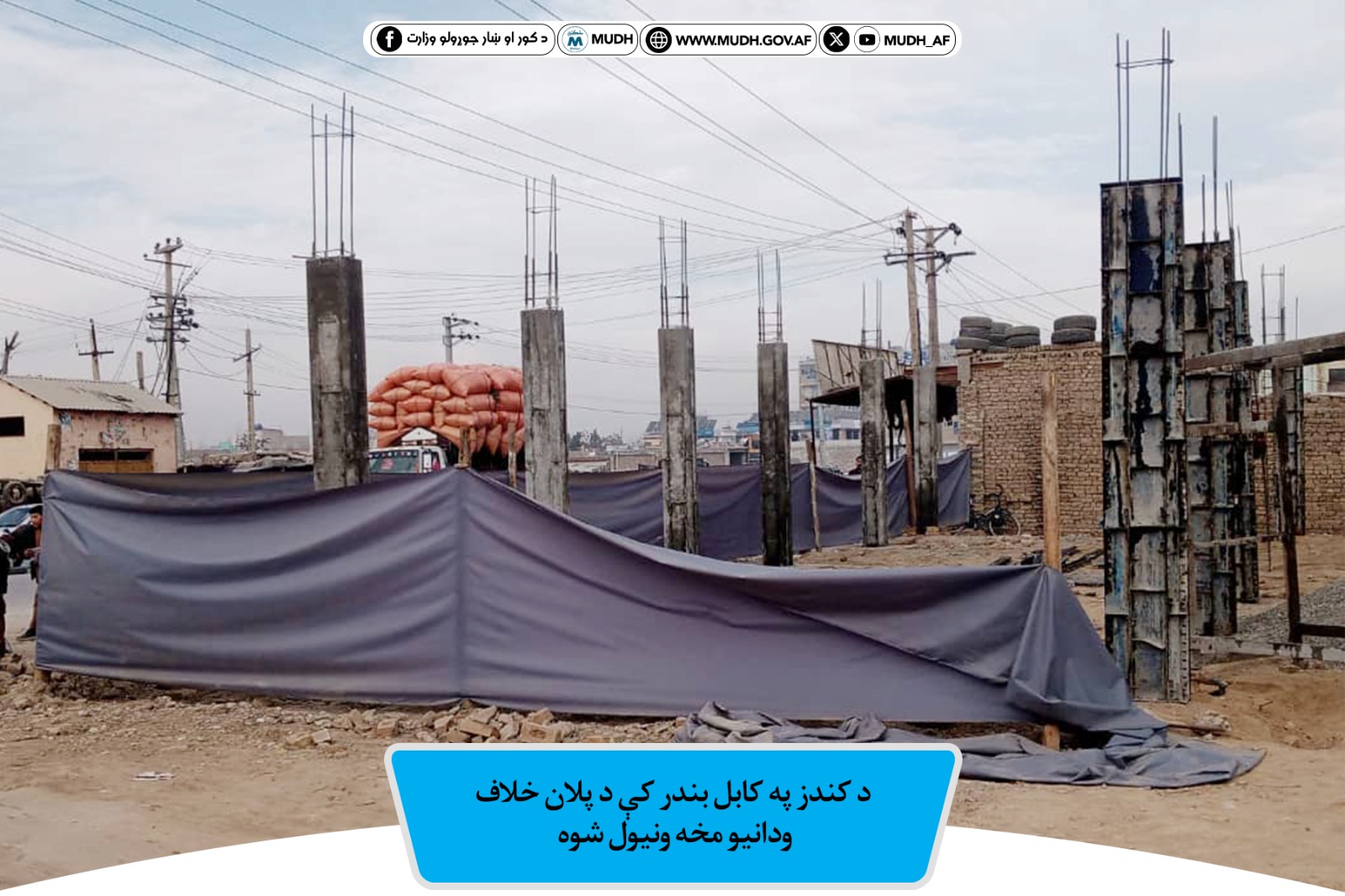 کندز کابل بندر