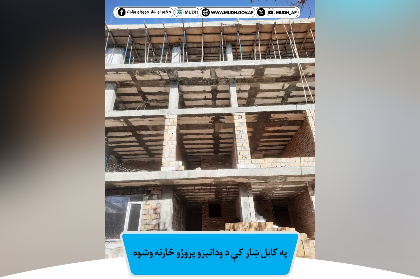 کابل ودانیزو پروژې