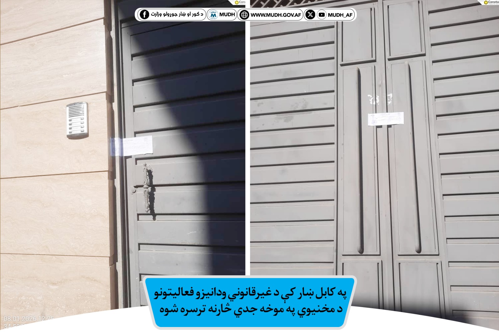 تخلفات شهری 