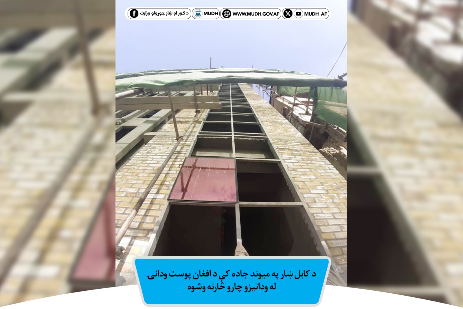 کابل جاده میوند 