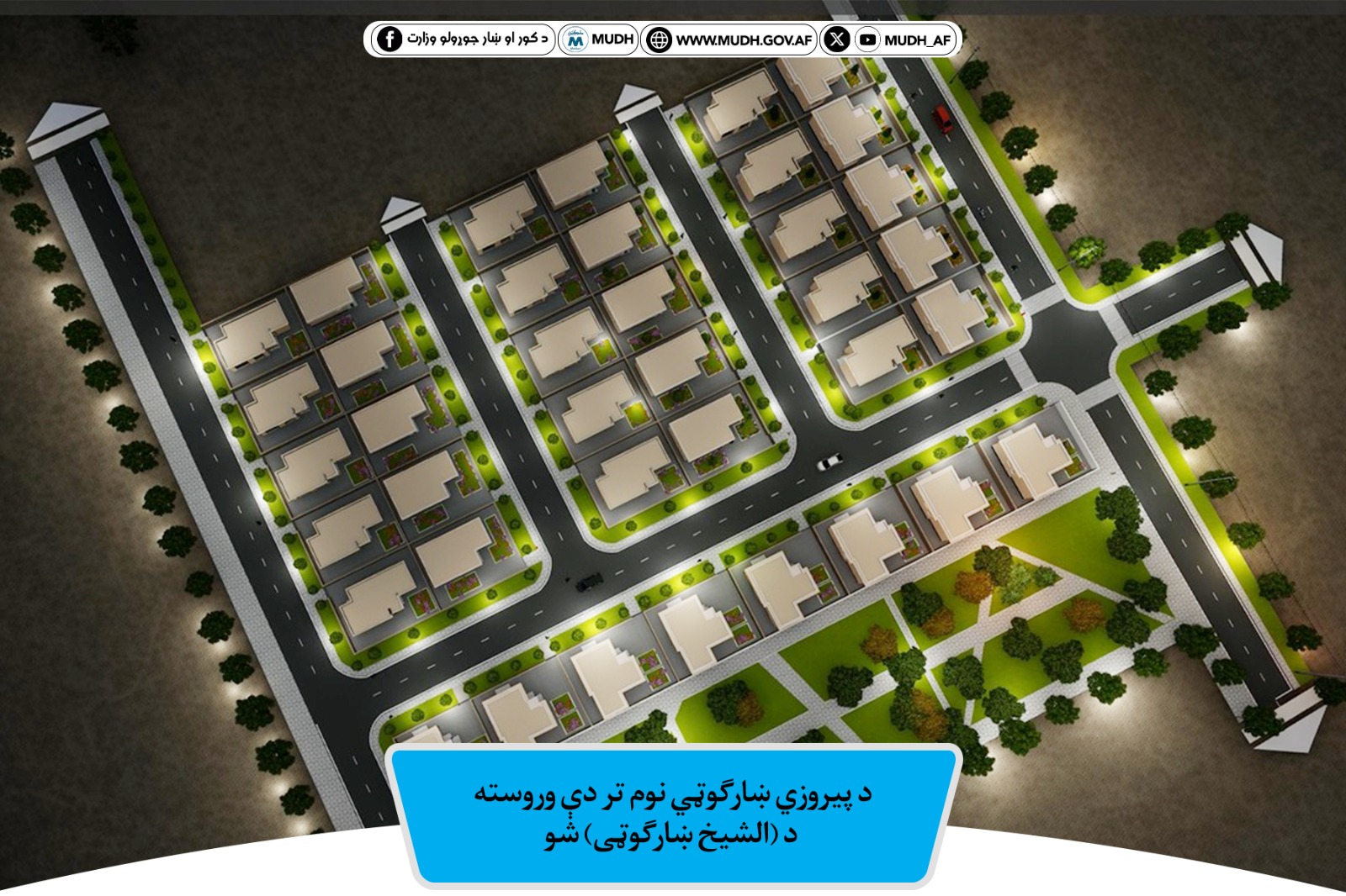 الشیخ ښارګوټی