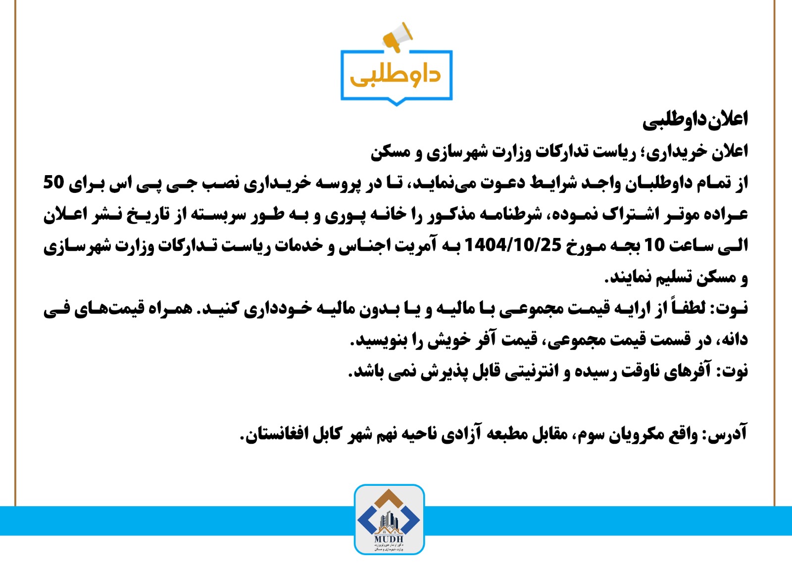 نصب جی پی اس