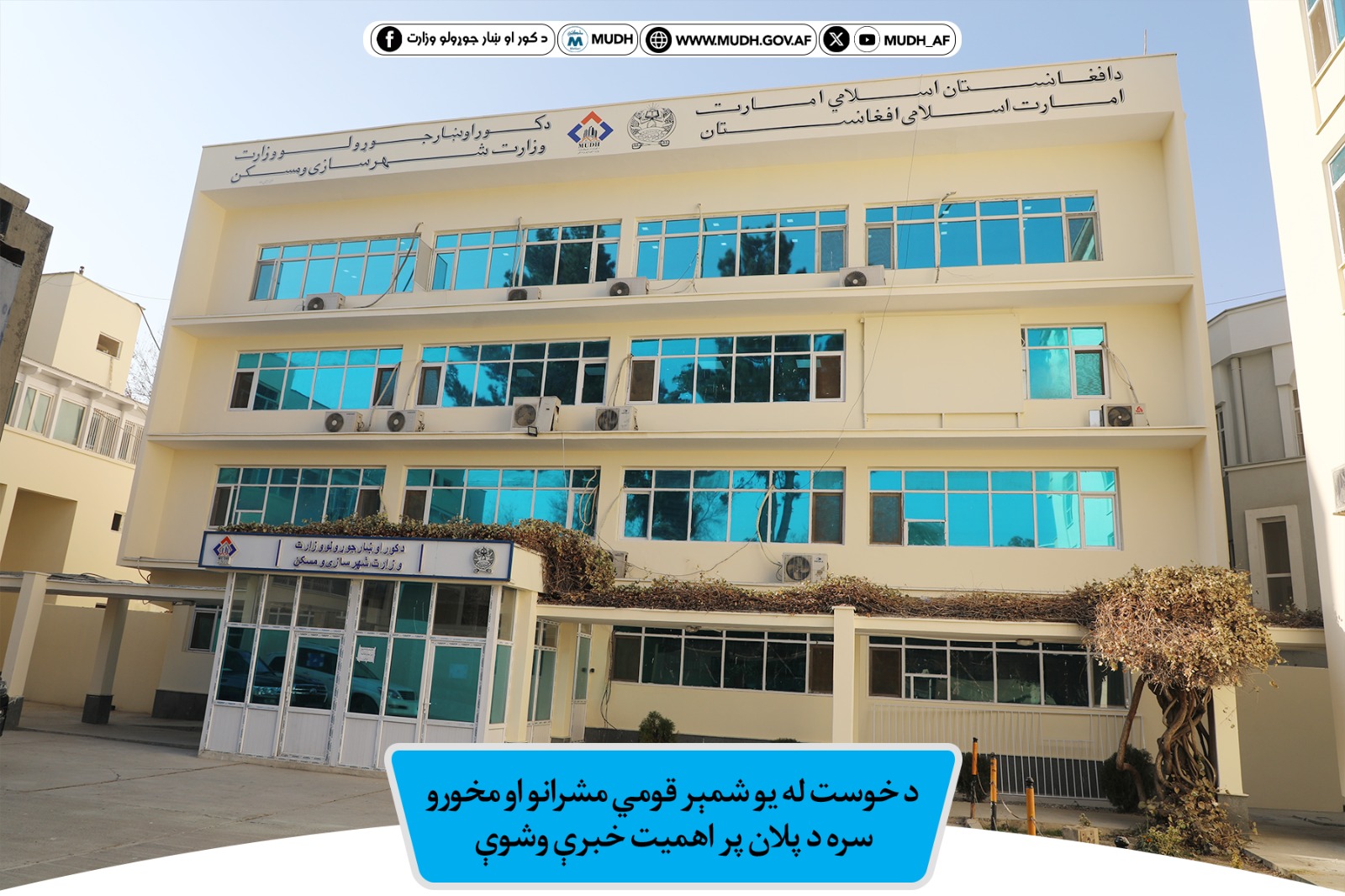 وزارت شهرسازی و مسکن