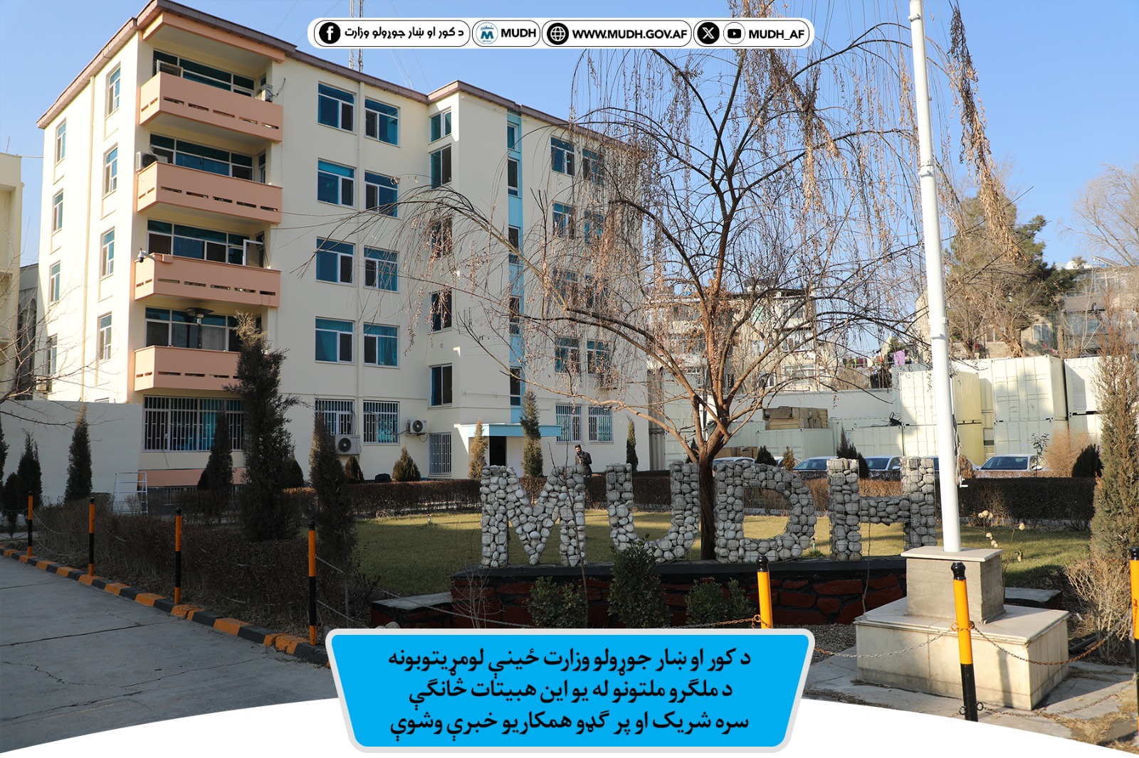 یو ان هبیتات 