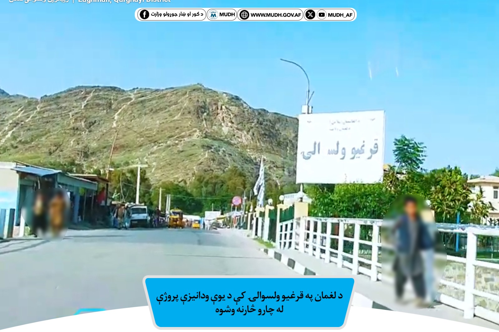 قرغیو ولسوالی لغمان ولایت