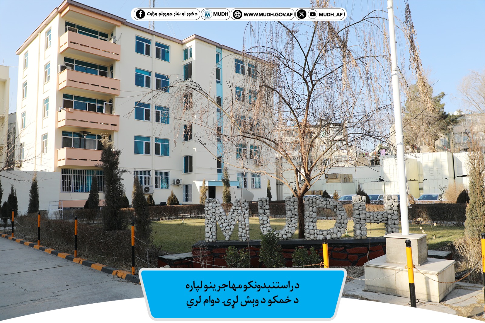 وزارت شهر سازی و مسکن